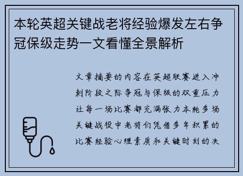 本轮英超关键战老将经验爆发左右争冠保级走势一文看懂全景解析 本轮英超关键战老将经验爆发左右争冠保级走势一文看懂全景解析
